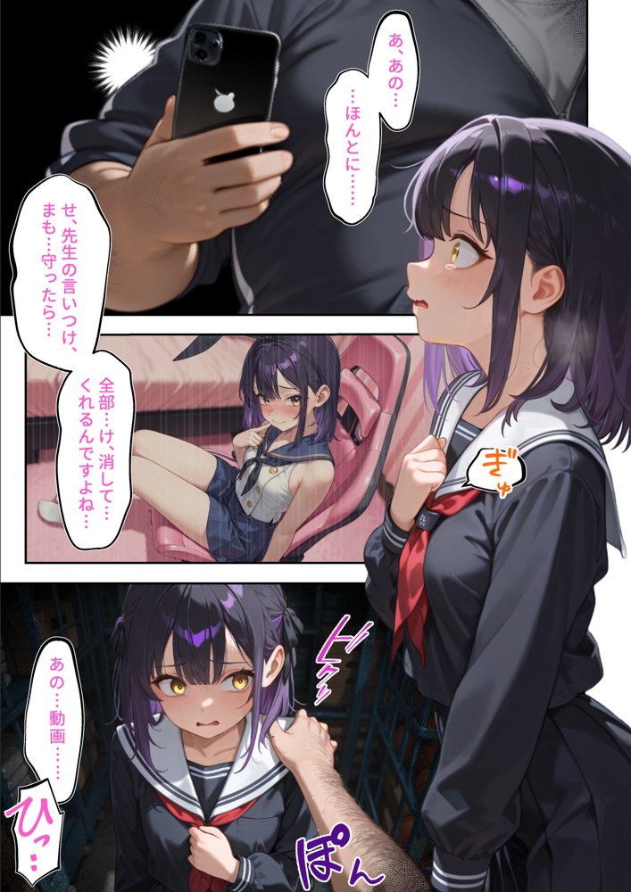 わからせ性教育〜大人しい清楚系J◯が裏垢配信やってたので、「お仕置き生徒指導」してやった〜 無料エロ漫画 raw