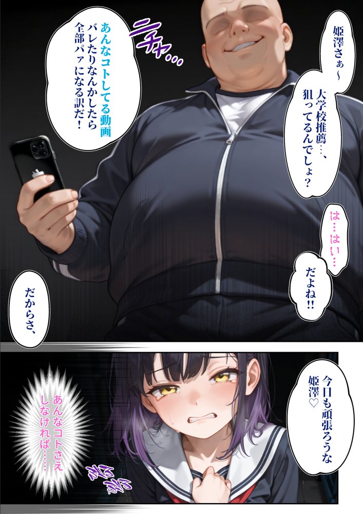 わからせ性教育〜大人しい清楚系J◯が裏垢配信やってたので、「お仕置き生徒指導」してやった〜 無料エロ漫画 raw