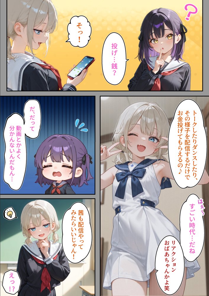 わからせ性教育〜大人しい清楚系J◯が裏垢配信やってたので、「お仕置き生徒指導」してやった〜 無料エロ漫画 raw