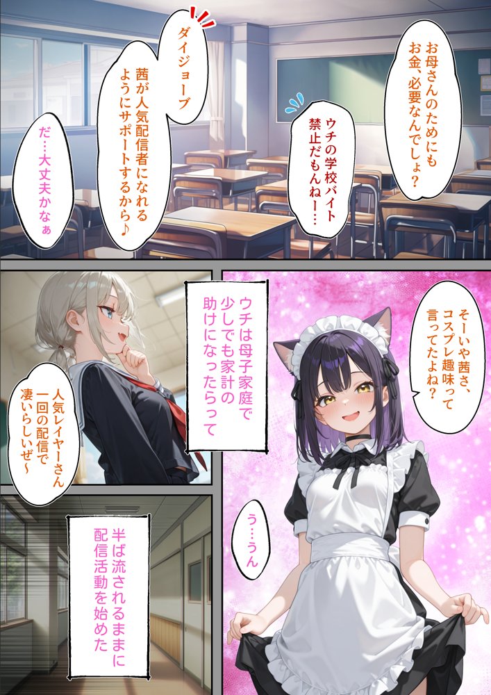 わからせ性教育〜大人しい清楚系J◯が裏垢配信やってたので、「お仕置き生徒指導」してやった〜 無料エロ漫画 raw