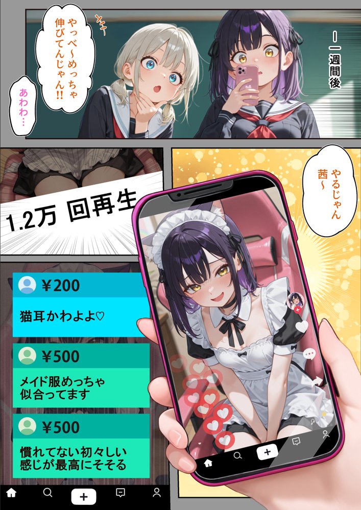 わからせ性教育〜大人しい清楚系J◯が裏垢配信やってたので、「お仕置き生徒指導」してやった〜 無料エロ漫画 raw