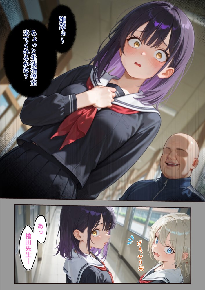 わからせ性教育〜大人しい清楚系J◯が裏垢配信やってたので、「お仕置き生徒指導」してやった〜 無料エロ漫画 raw