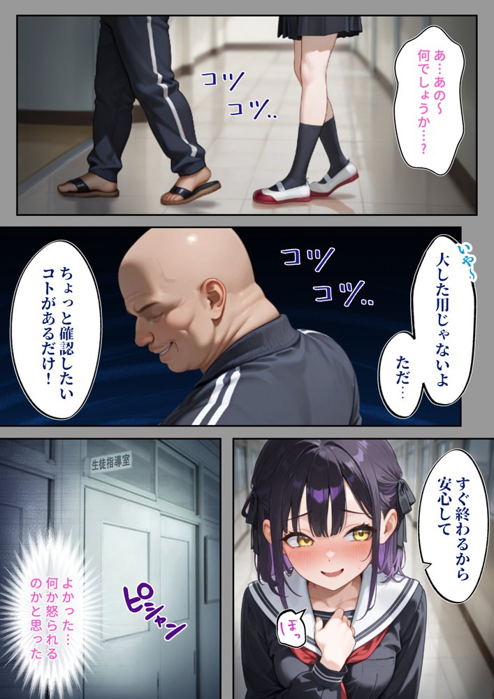 わからせ性教育〜大人しい清楚系J◯が裏垢配信やってたので、「お仕置き生徒指導」してやった〜 無料エロ漫画 raw