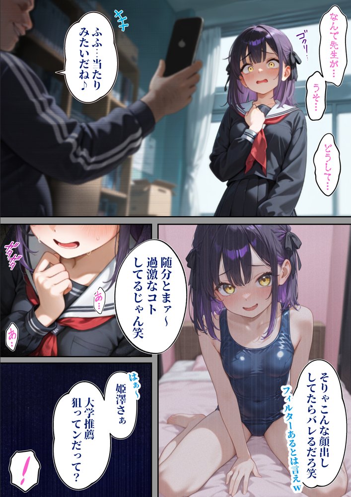 わからせ性教育〜大人しい清楚系J◯が裏垢配信やってたので、「お仕置き生徒指導」してやった〜 無料エロ漫画 raw