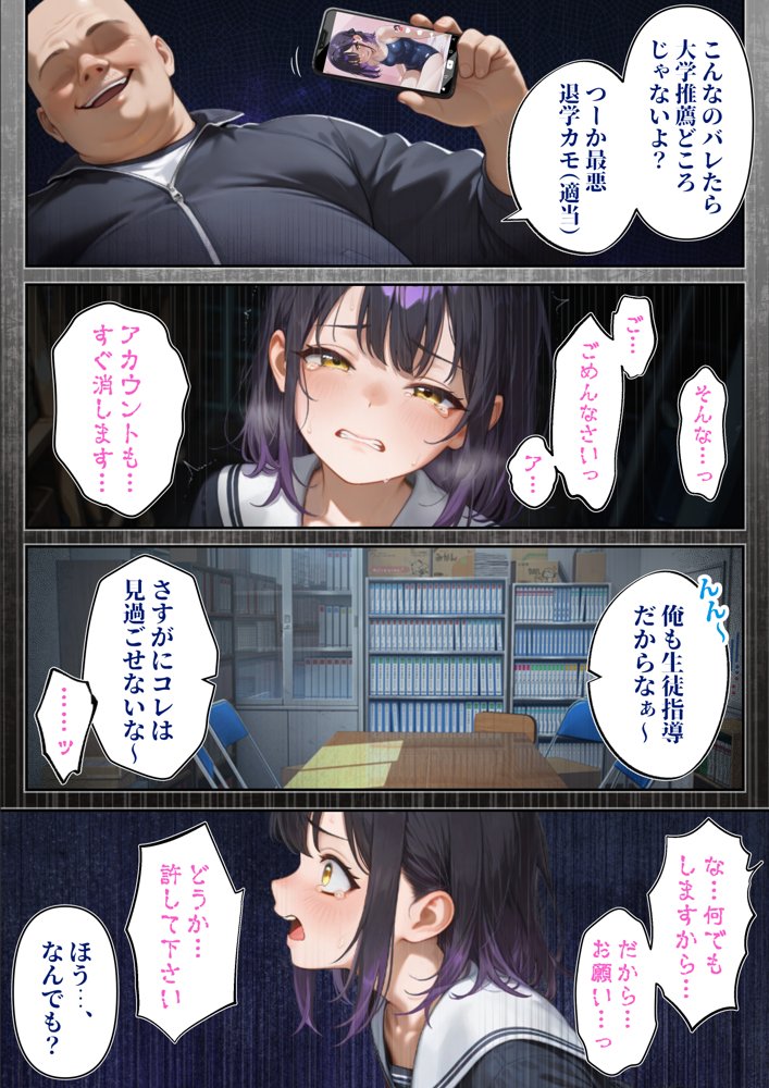 わからせ性教育〜大人しい清楚系J◯が裏垢配信やってたので、「お仕置き生徒指導」してやった〜 無料エロ漫画 raw