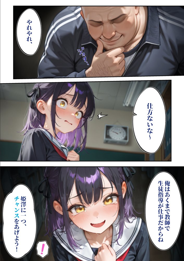 わからせ性教育〜大人しい清楚系J◯が裏垢配信やってたので、「お仕置き生徒指導」してやった〜 無料エロ漫画 raw