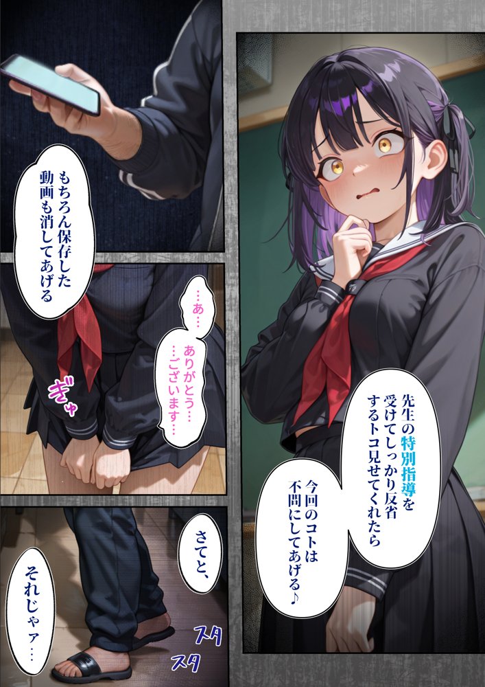 わからせ性教育〜大人しい清楚系J◯が裏垢配信やってたので、「お仕置き生徒指導」してやった〜 無料エロ漫画 raw