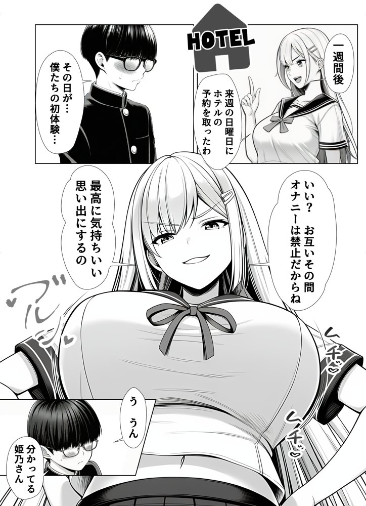一週間後にイチャラブセックスする爆乳彼女 無料エロ漫画 raw エロ同人誌画像 004