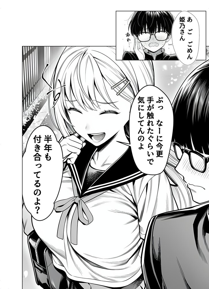 一週間後にイチャラブセックスする爆乳彼女 無料エロ漫画 raw エロ同人誌画像 016