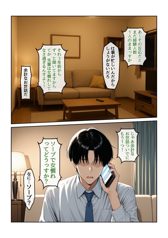 指名したソープ嬢がまさかの女上司だった件1 無料エロ漫画 raw