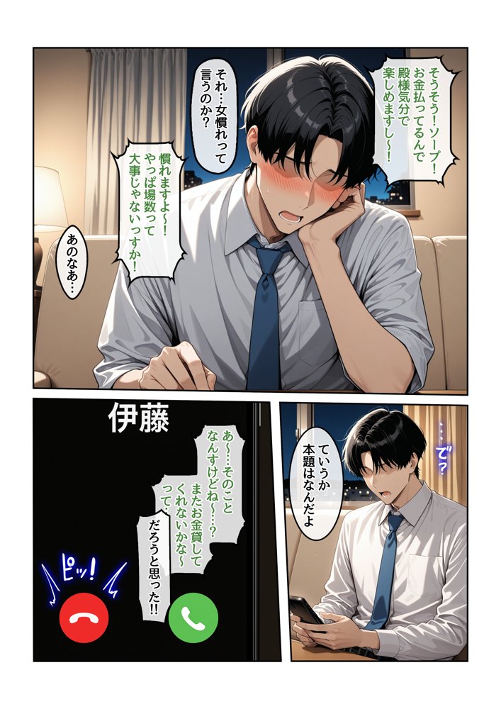指名したソープ嬢がまさかの女上司だった件1 無料エロ漫画 raw