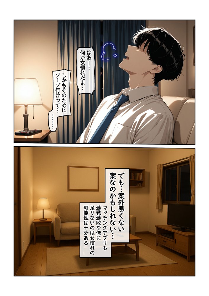 指名したソープ嬢がまさかの女上司だった件1 無料エロ漫画 raw
