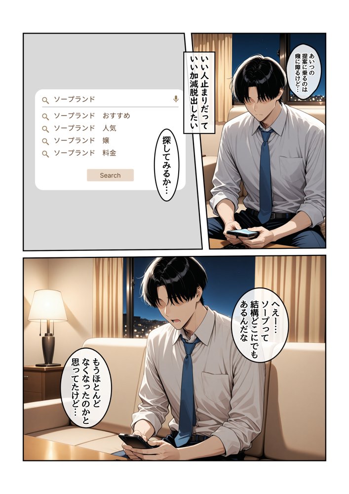 指名したソープ嬢がまさかの女上司だった件1 無料エロ漫画 raw