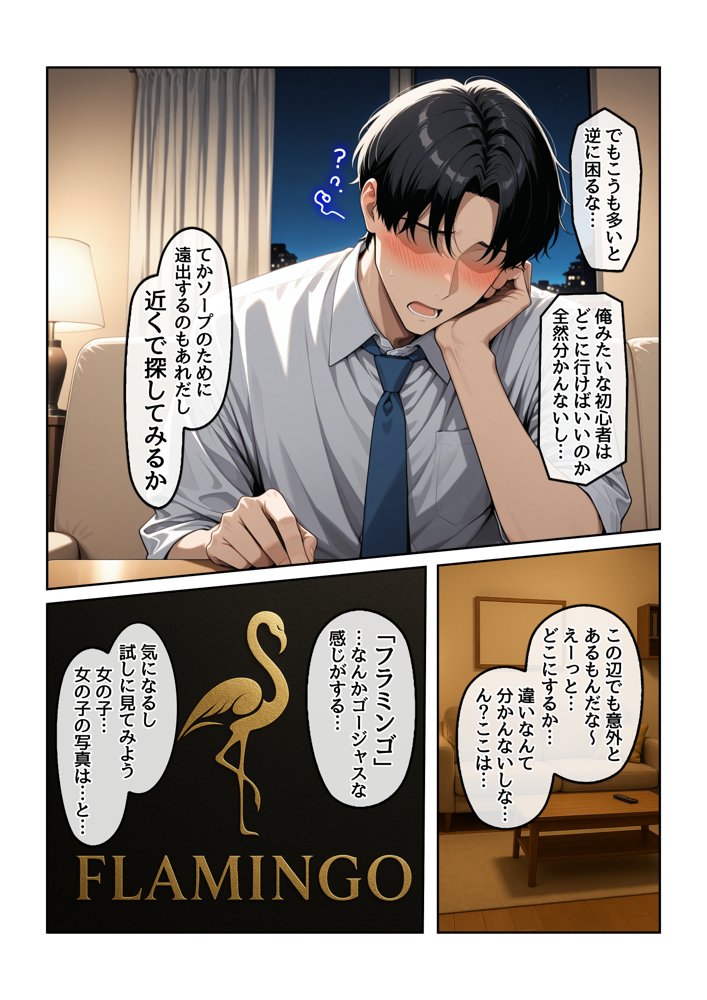 指名したソープ嬢がまさかの女上司だった件1 無料エロ漫画 raw