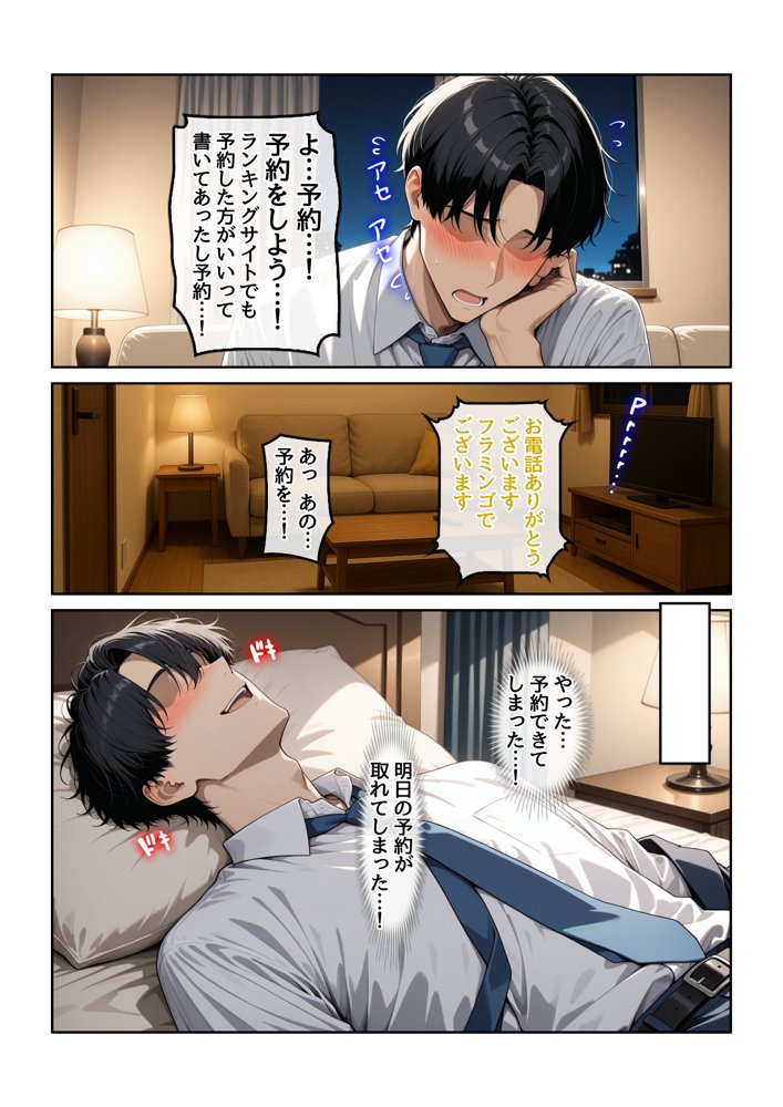 指名したソープ嬢がまさかの女上司だった件1 無料エロ漫画 raw