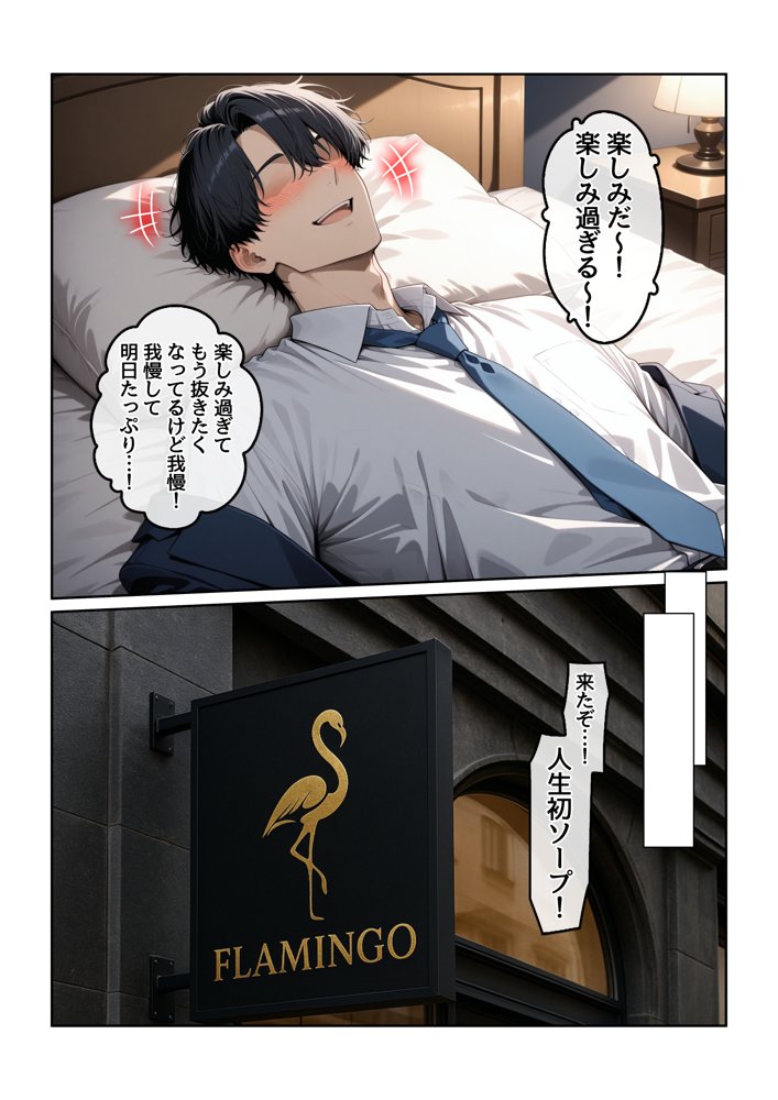 指名したソープ嬢がまさかの女上司だった件1 無料エロ漫画 raw