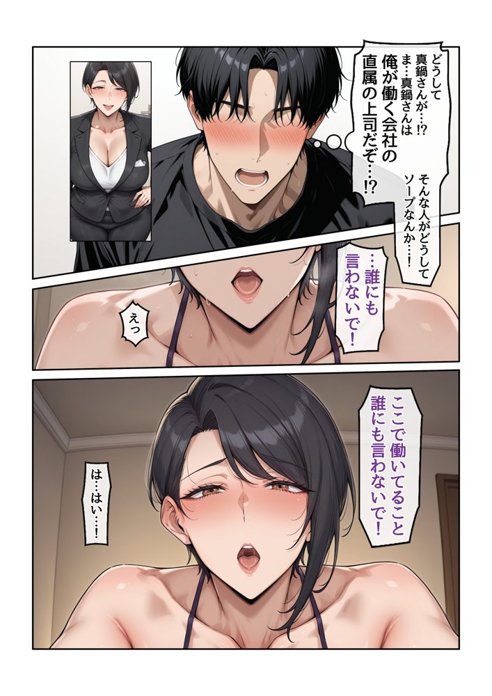 指名したソープ嬢がまさかの女上司だった件1 無料エロ漫画 raw