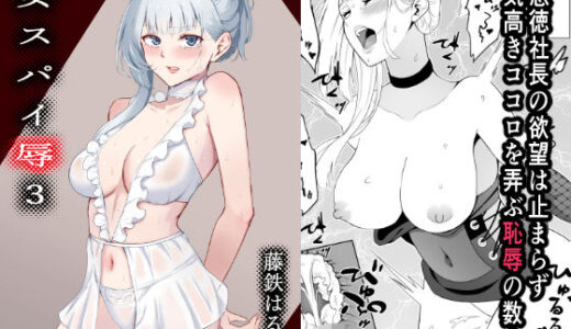女スパイ辱3 無料エロ漫画 raw