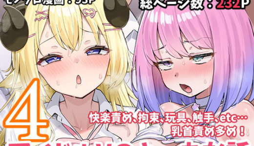 アイドルVのえっちな話4 無料エロ漫画 raw