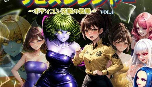 ラピスレンジャー 〜ボディコン洗脳の恐怖〜 VOL.4 無料エロ漫画 raw