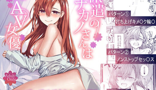 派遣のナカノさんは元AV女優〜あの時、助けが来なかった場合〜 無料エロ漫画 raw