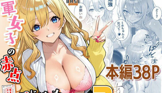 一軍女子の赤点回避に協力したら…2 無料エロ漫画 raw