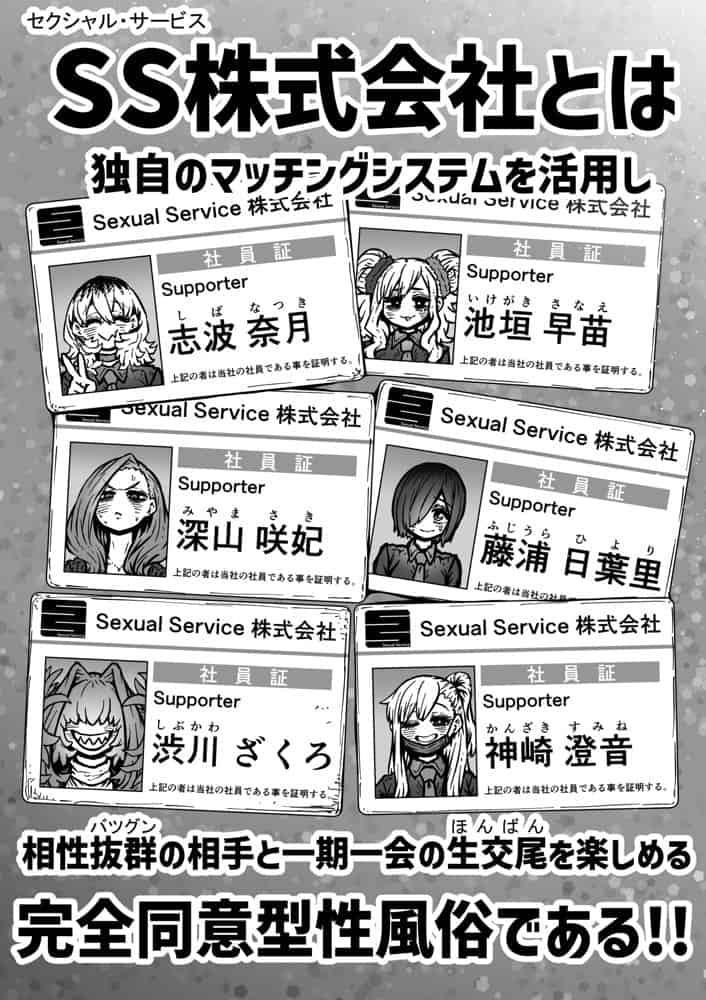 完全同意型性風俗SS株式会社【ケダモノ編】