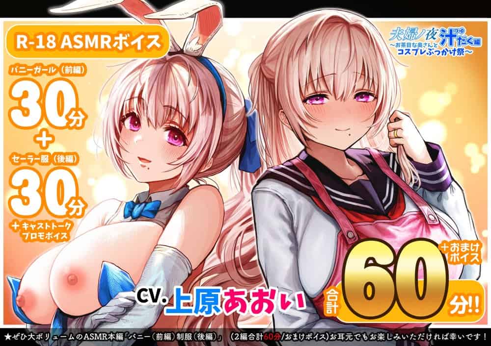 夫婦ノ夜 汁だく編 〜お茶目な奥さんとコスプレぶっかけ祭〜