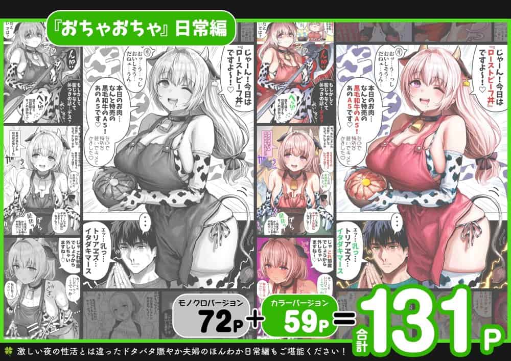 夫婦ノ夜 汁だく編 〜お茶目な奥さんとコスプレぶっかけ祭〜