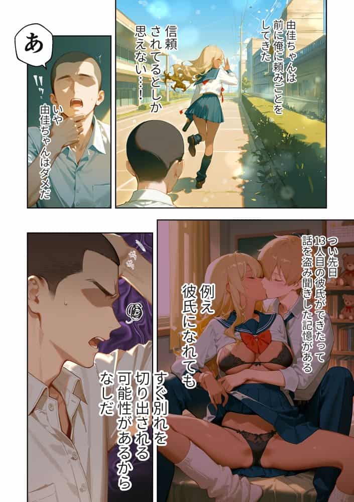 メカクレ陰キャ女子がちょろすぎたので彼女にしてみた話