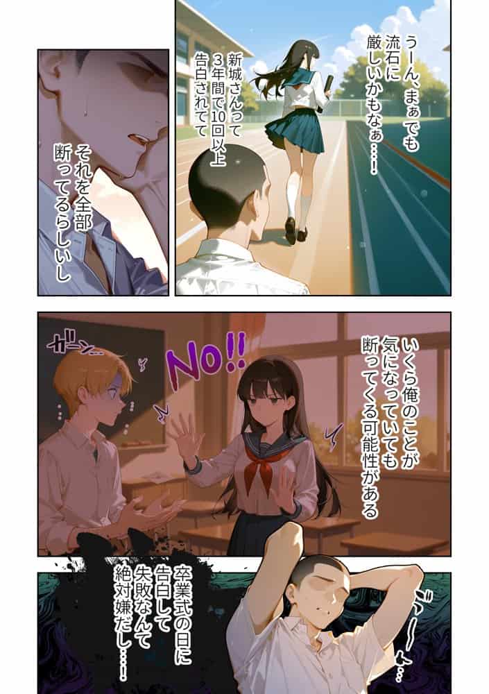 メカクレ陰キャ女子がちょろすぎたので彼女にしてみた話