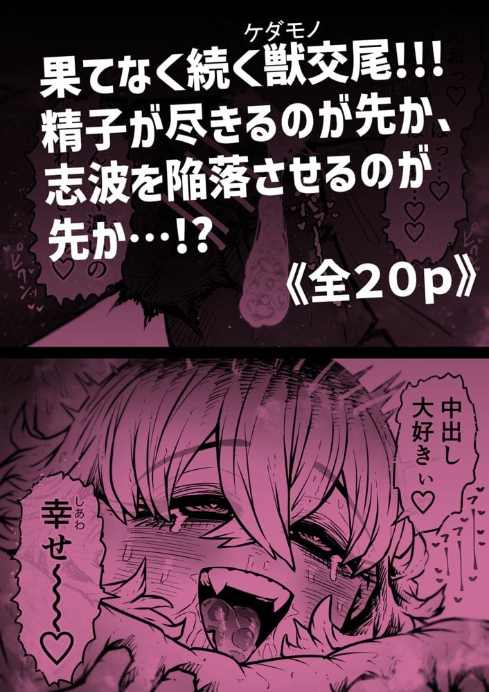 完全同意型性風俗SS株式会社【ケダモノ編】