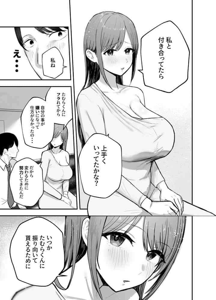 「お前がフった陰キャ女、今じゃフォロワー100万人超えの爆乳グラビアアイドルだぞ？w」 ―彼女のいる俺をむちむち爆乳ボディで誘惑してきて逆NTR―