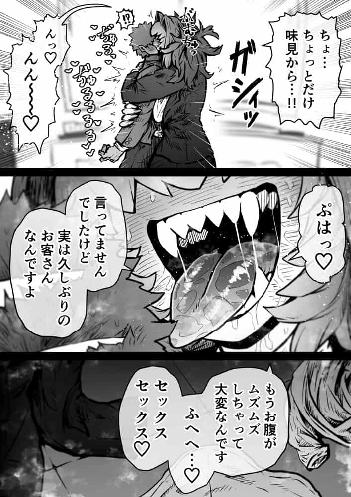 完全同意型性風俗SS株式会社【ケダモノ編】