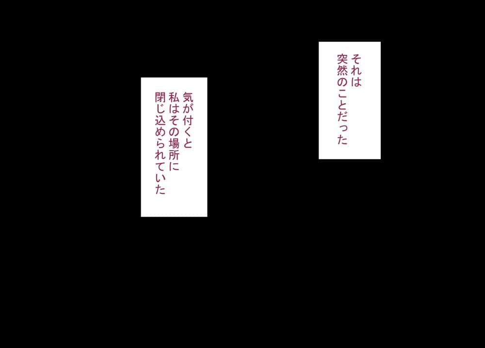 セックスしないと出られない部屋で巨根の元教師と一緒になった