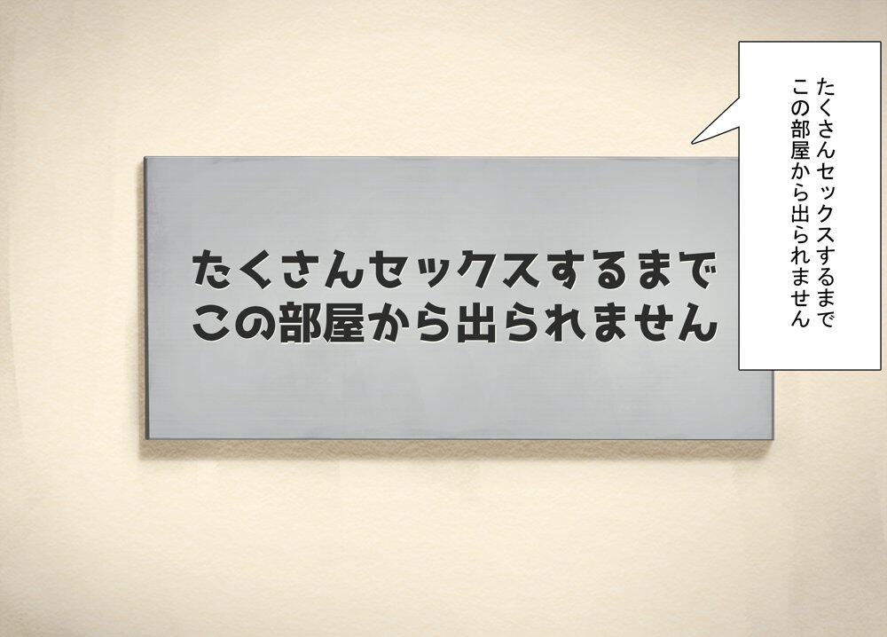セックスしないと出られない部屋で巨根の元教師と一緒になった