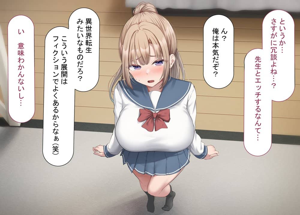 セックスしないと出られない部屋で巨根の元教師と一緒になった