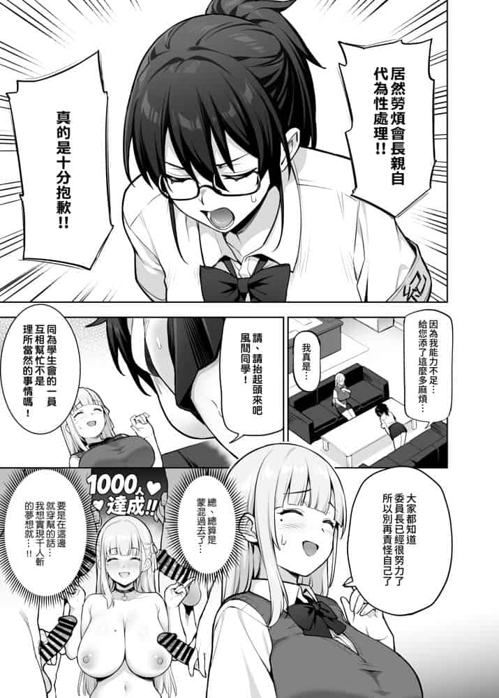 生徒会の女子たちが巨乳すぎる件