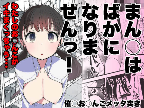 ま○こはバカになりません！ 無料エロ漫画 raw