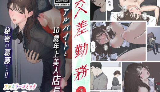 交差勤務 3 無料エロ漫画 raw