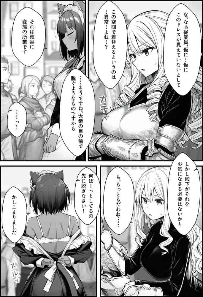 悪政を敷くワガママ王女に見えないドレスを着せてわからせる話