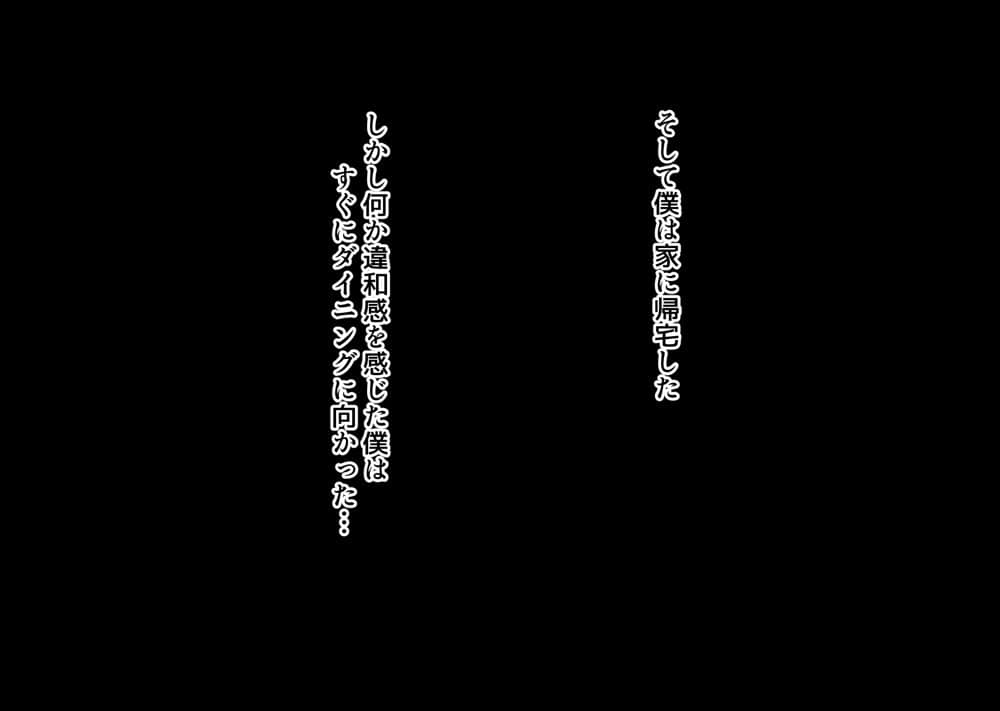 互いの母親と恋人になった僕と友達は…2