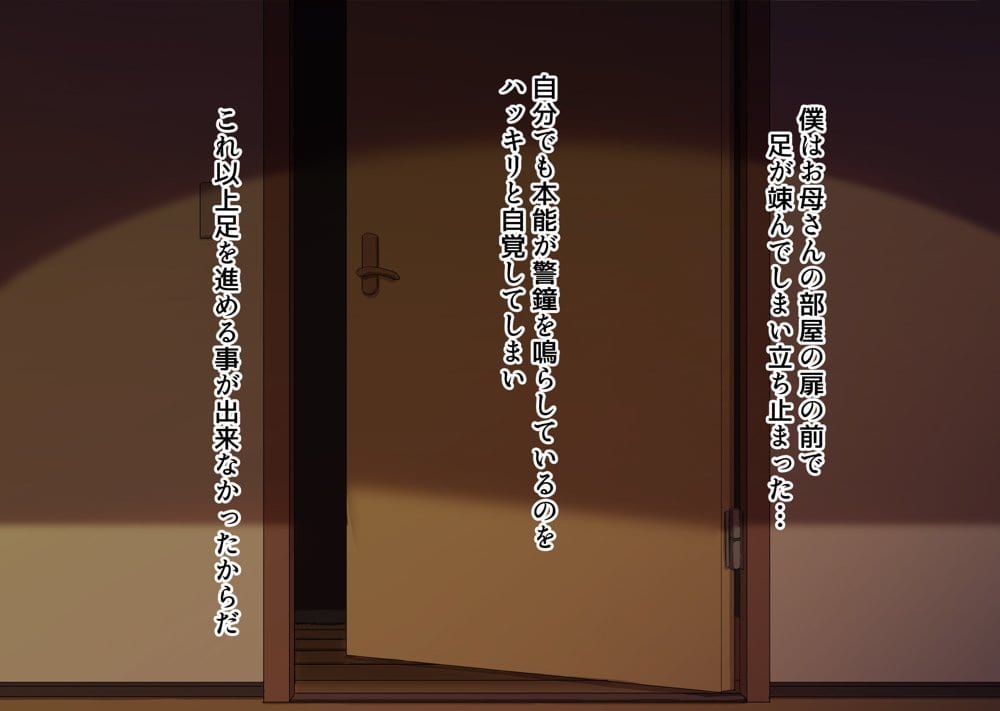 互いの母親と恋人になった僕と友達は…2