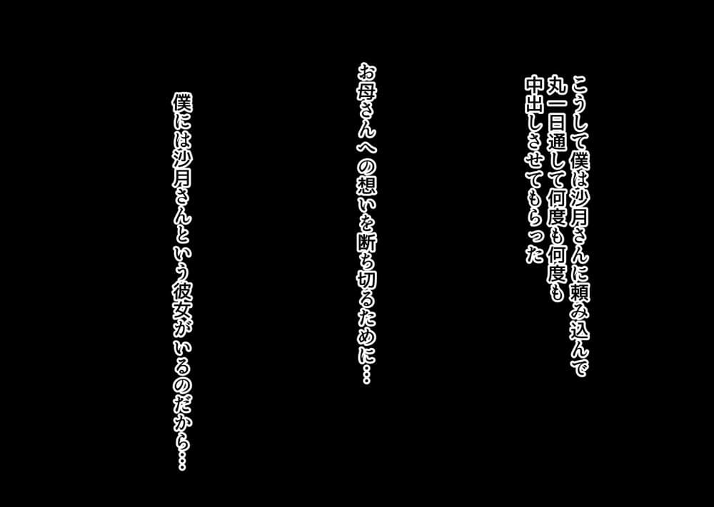互いの母親と恋人になった僕と友達は…2