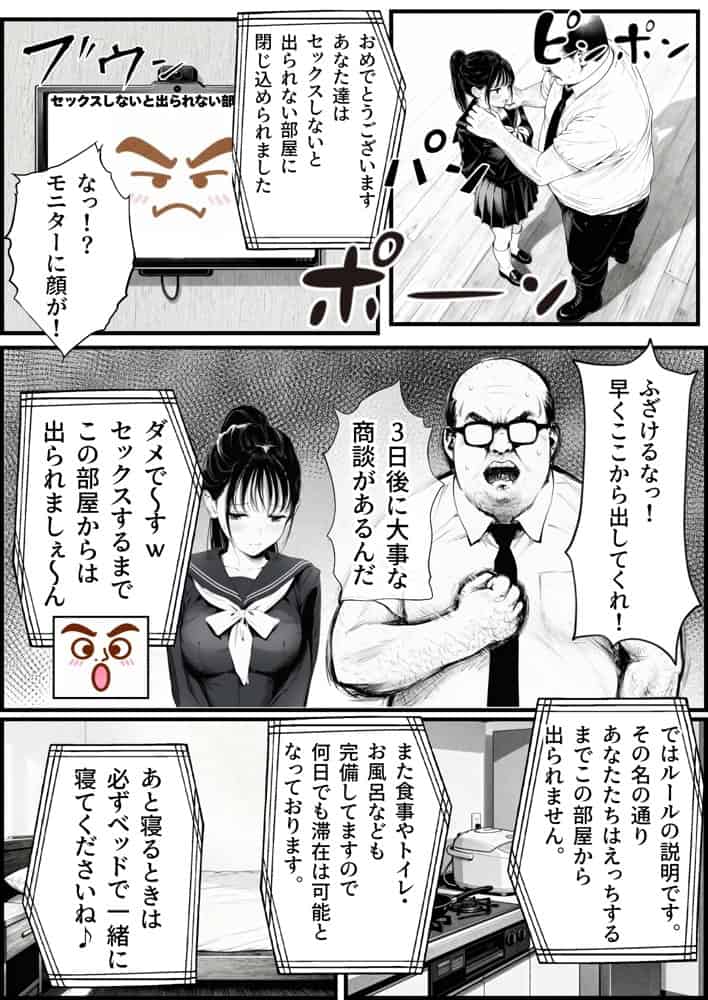 セックスしないと出られない部屋に娘の親友と閉じ込められたんだが・・・