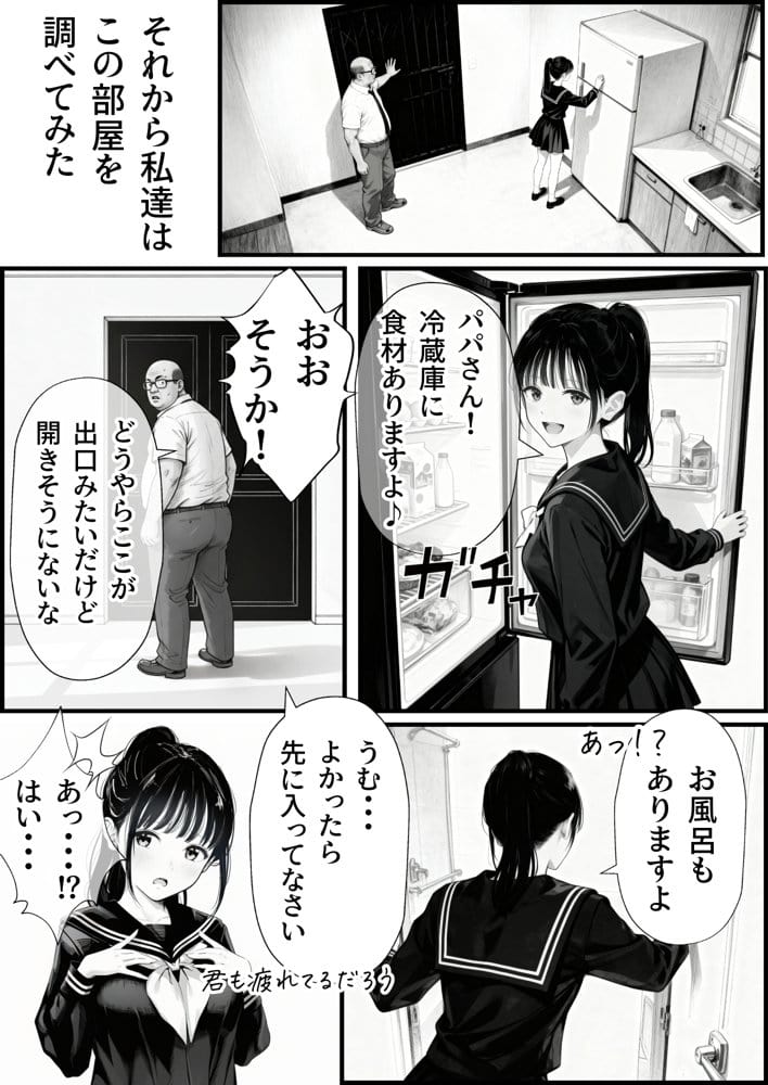 セックスしないと出られない部屋に娘の親友と閉じ込められたんだが・・・