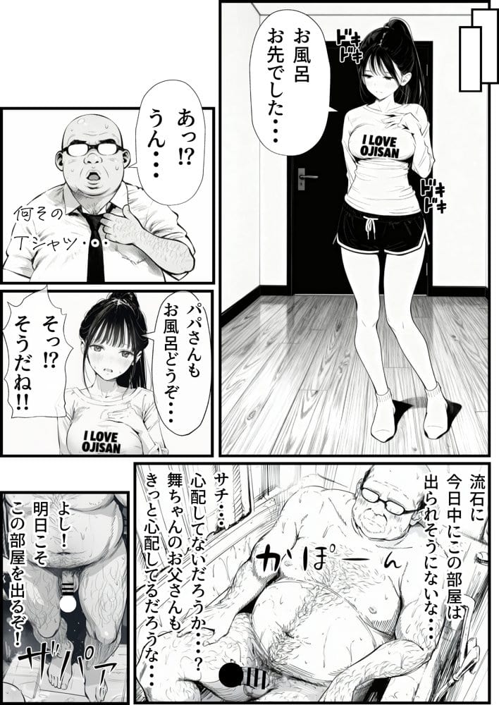 セックスしないと出られない部屋に娘の親友と閉じ込められたんだが・・・