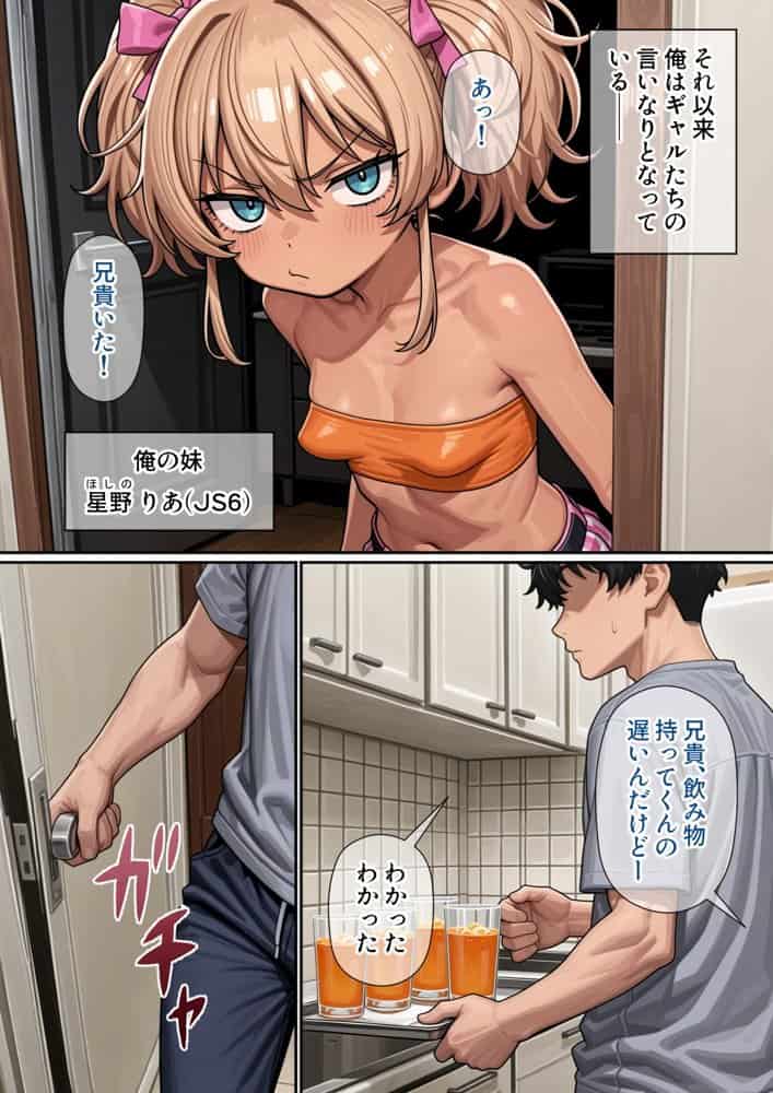 続 今俺の部屋はミニギャルに占拠されている