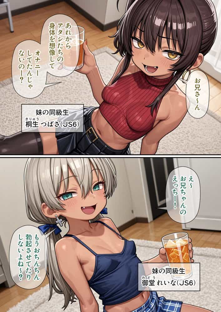 続 今俺の部屋はミニギャルに占拠されている