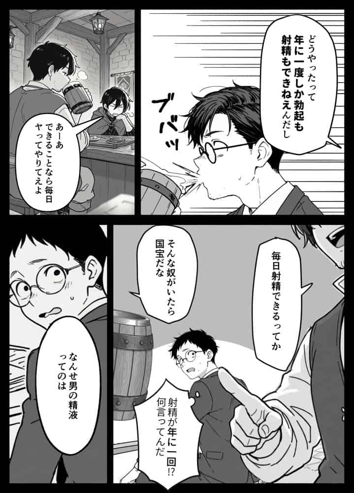 異世界転生したら毎日射精できるというだけで激レア能力者認定された件